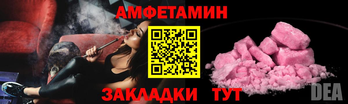 Амфетамин Розовый Горно-Алтайск