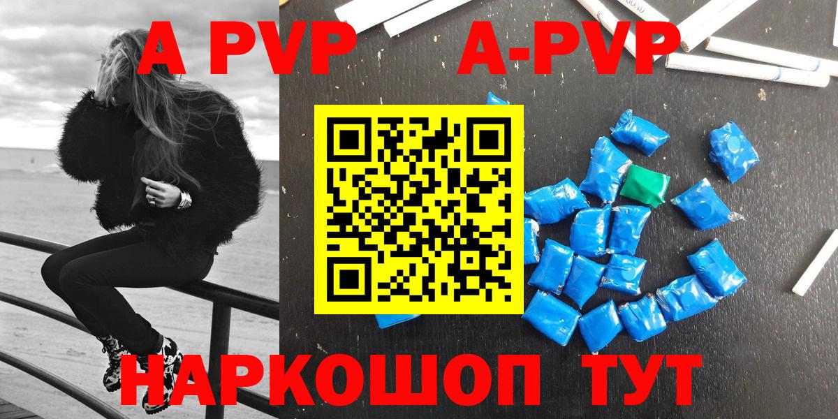 A-PVP VHQ  Вход с VPN  Alfa_PVP  А ПВП мука  Горно-Алтайск 