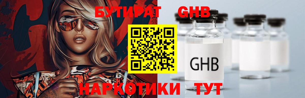 БУТИРАТ вода Горно-Алтайск
