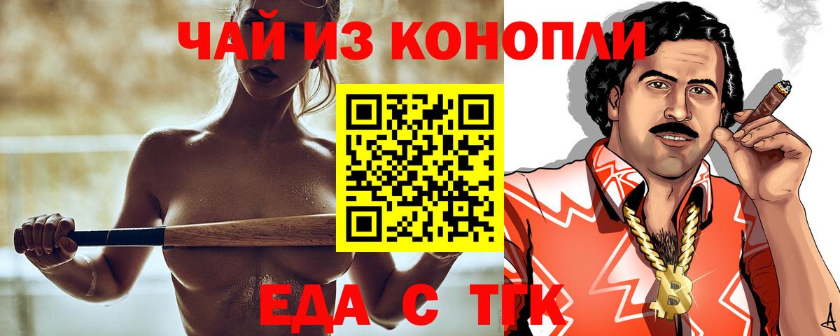 Горно-Алтайск  Печенье с ТГК конопля  Вход с VPN 