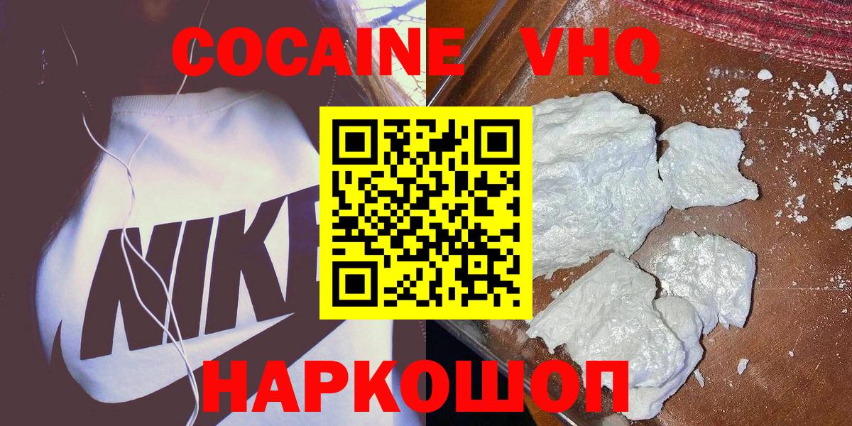 КОКАИН 97% Горно-Алтайск