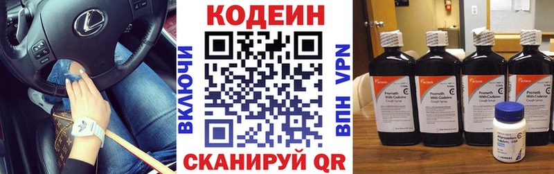 Codein Purple Drank  продажа наркотиков  Горно-Алтайск 