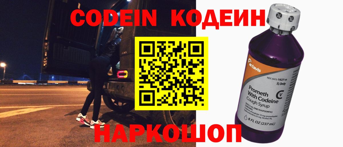 Codein напиток Lean (лин) Горно-Алтайск