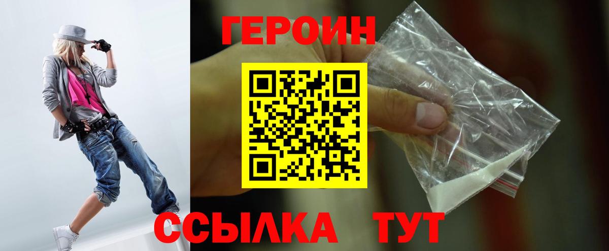 Героин афганец Горно-Алтайск